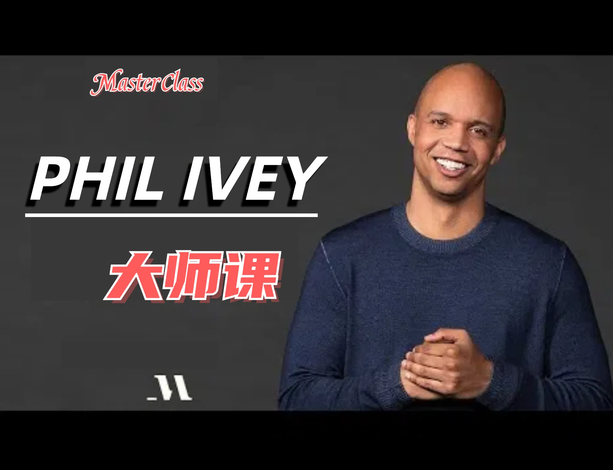 德学院-最专业的华人德州扑克学习与策略分享社区