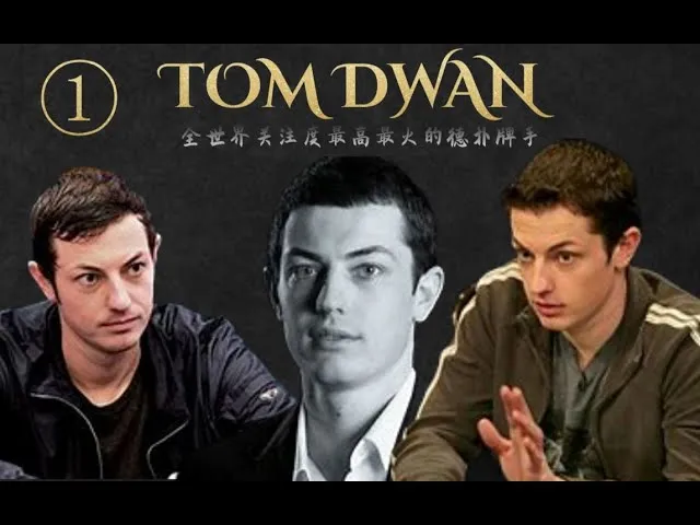 德学院-最专业的华人德州扑克学习与策略分享社区