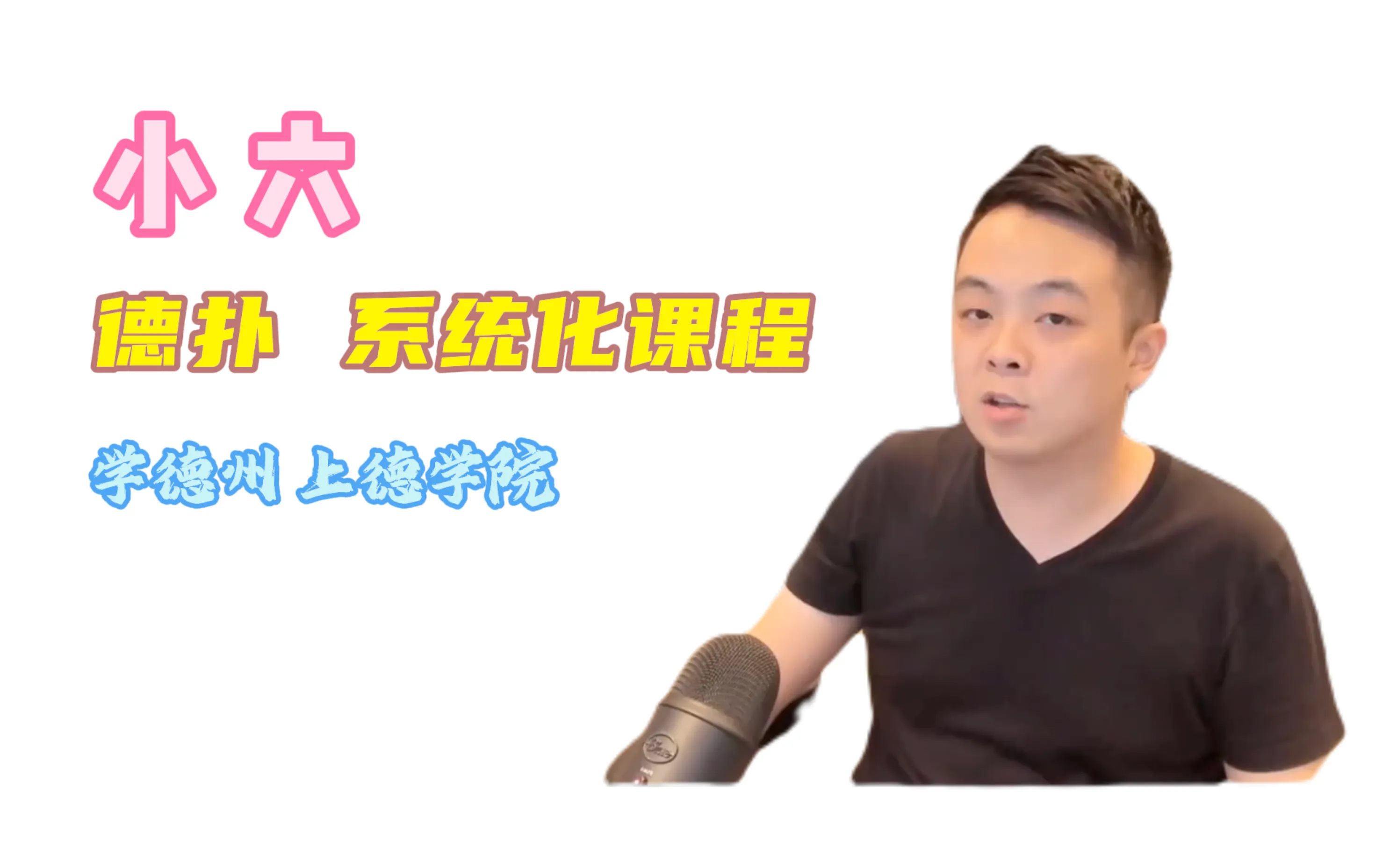 德学院-最专业的华人德州扑克学习与策略分享社区