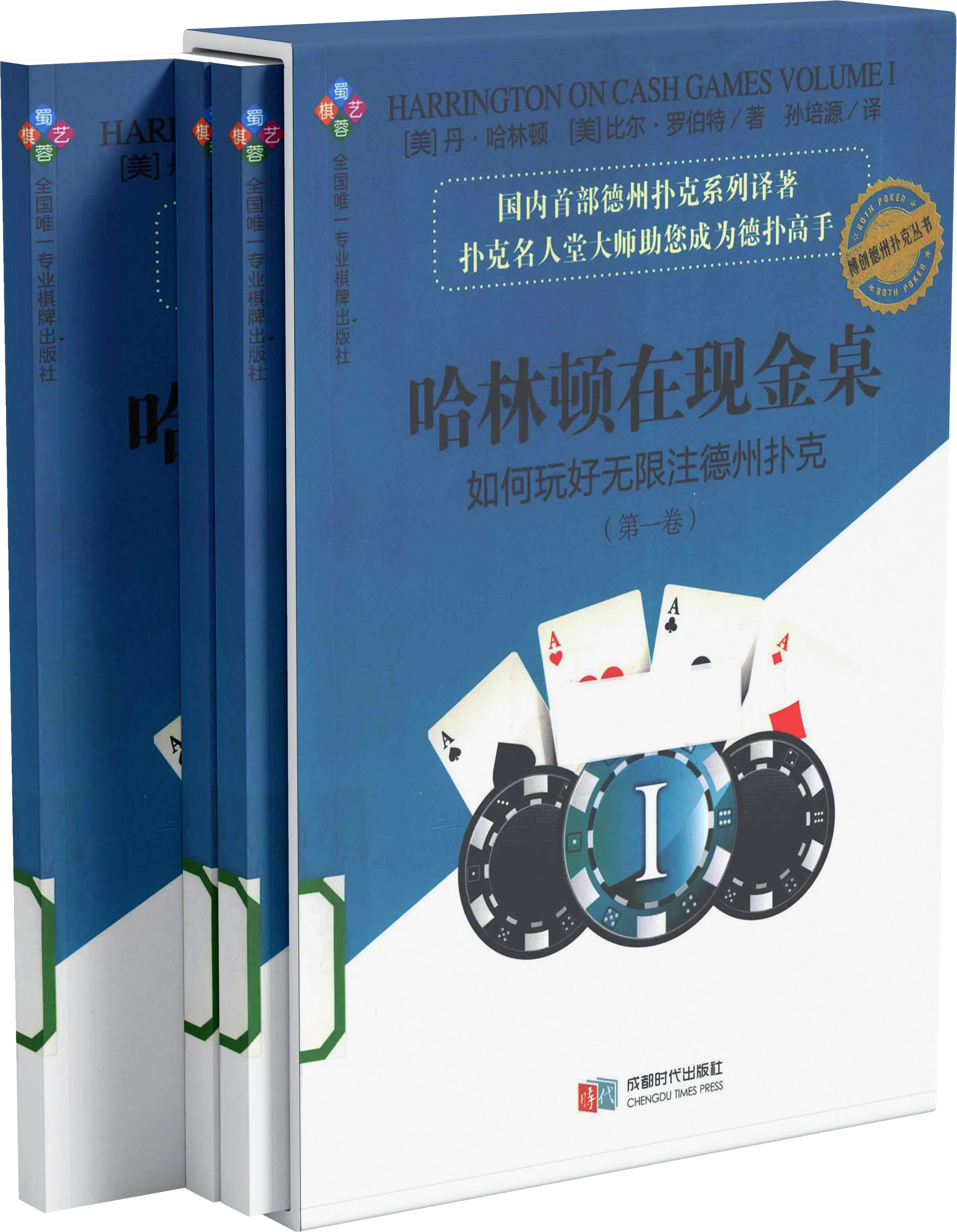哈林顿在现金桌 如何玩好无限注现金桌（第1卷）