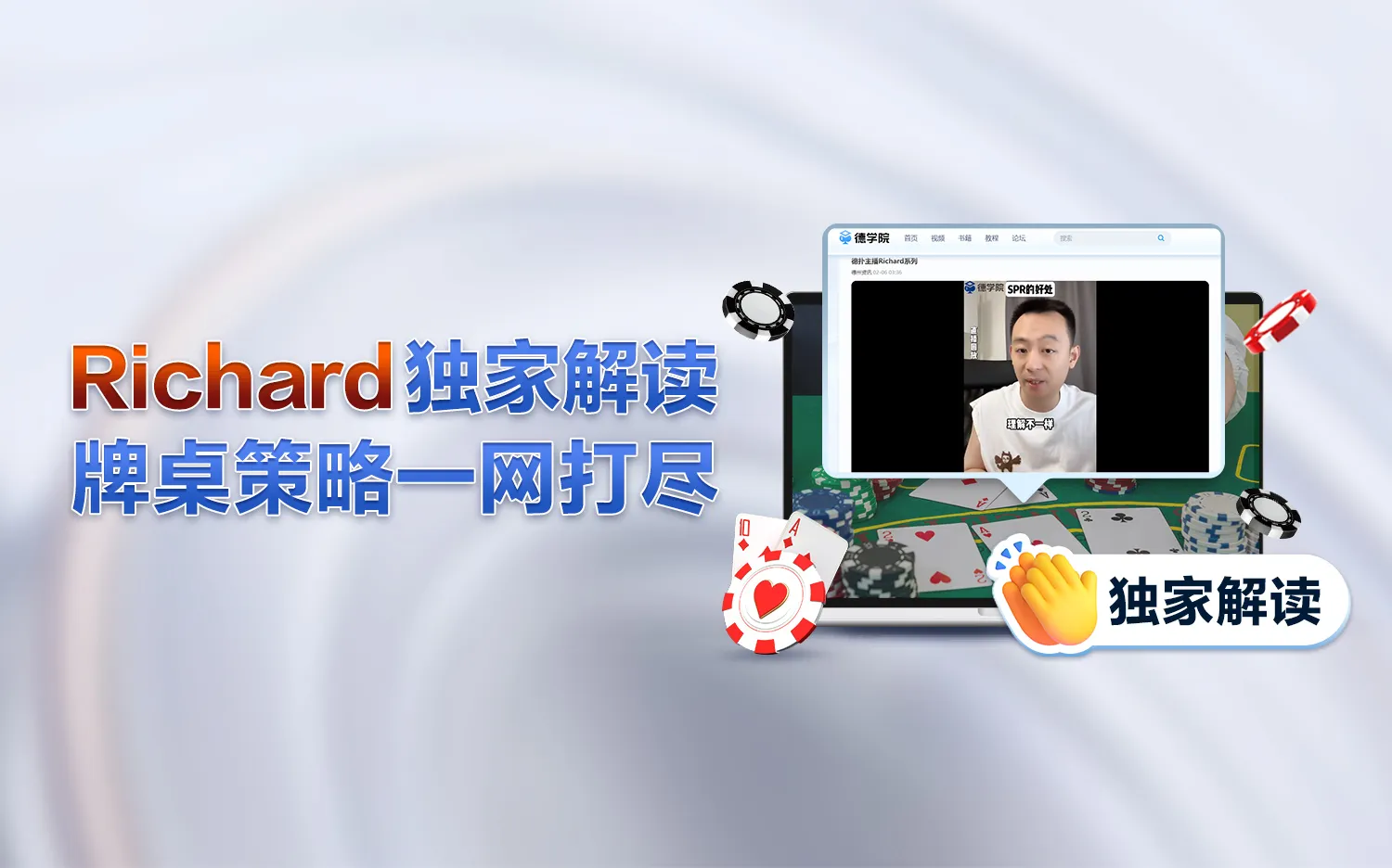 Richard独家解读