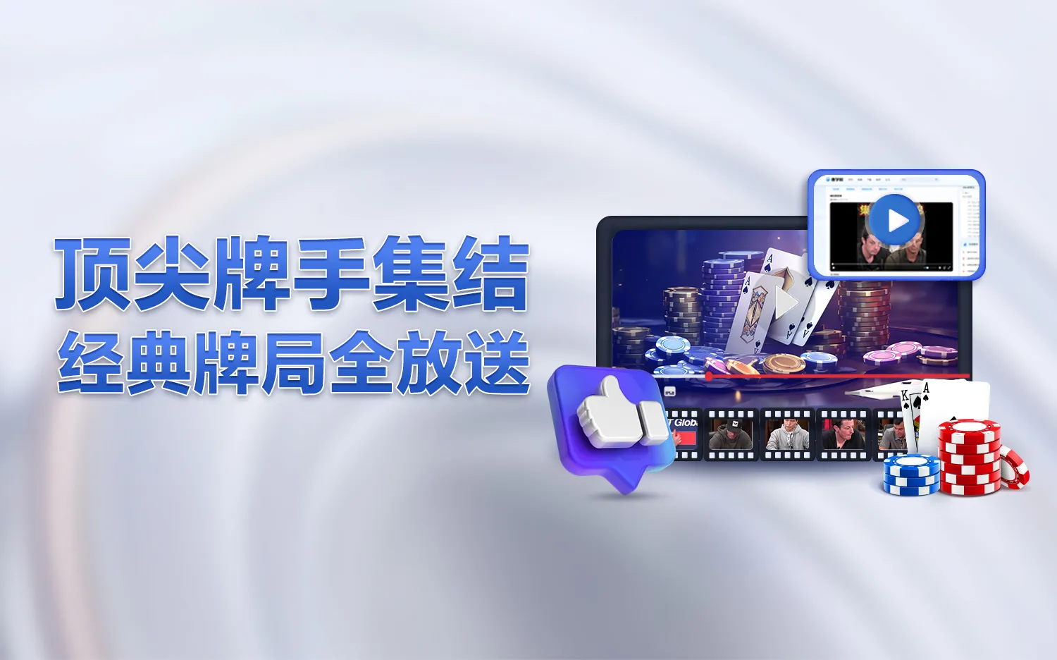 顶尖牌手