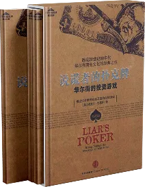 说谎者的扑克牌
