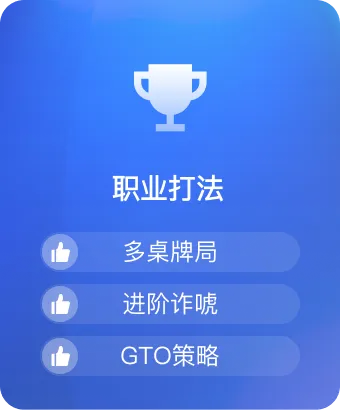 职业打法